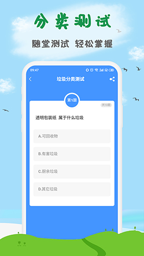 垃圾分类投放大师app