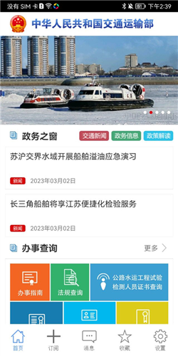 交通运输部app安卓版
