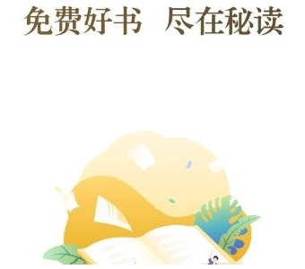 秘读免费小说最新版