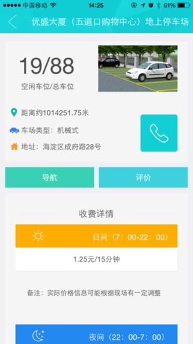任你停app