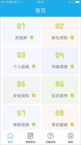 青果迎新app
