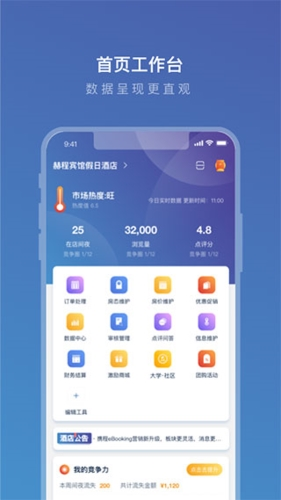 携程eBookingapp