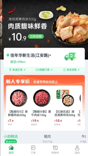 小鸽鲜达app