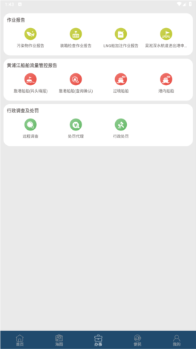 上海海上通App