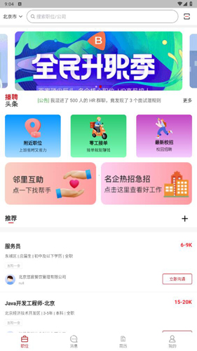 播聘app