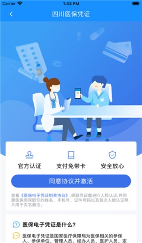 四川医保app