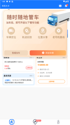 车旺大卡2022年旧版8.30