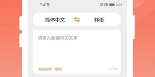 韩文翻译器app