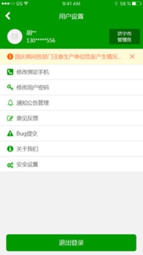 危废监管平台app安卓版