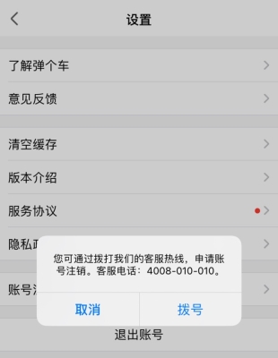 弹个车app