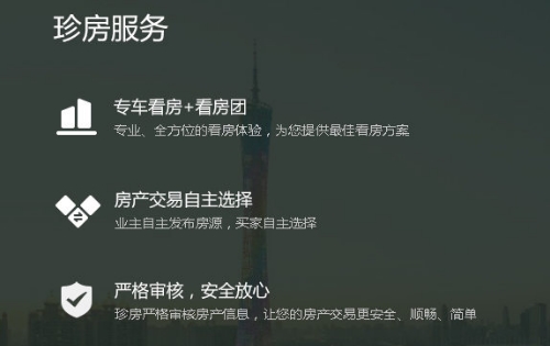 珍房网app