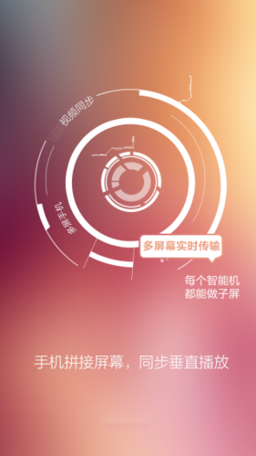 分屏互动安卓版