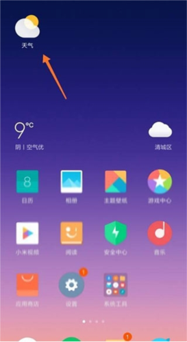 小米天气预报精准版