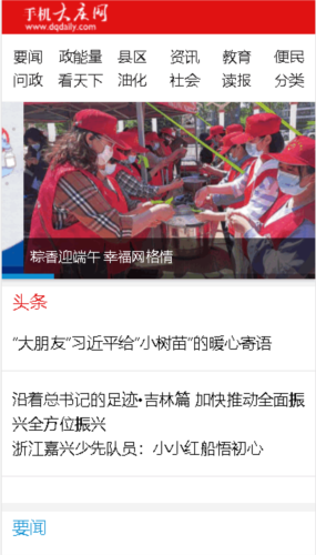 掌上大庆最新版