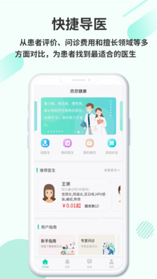 欣欣健康app