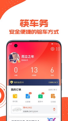 筷车务app