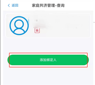 临沂医保手机版