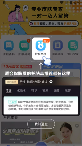 安稻护肤app