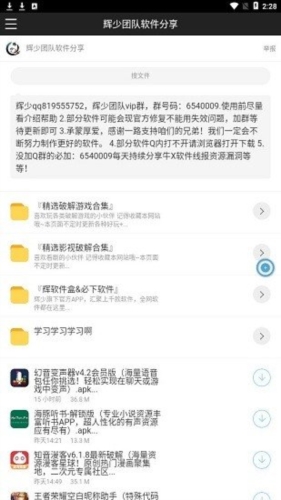 辉少团队软件分享app