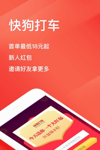 快狗打车app