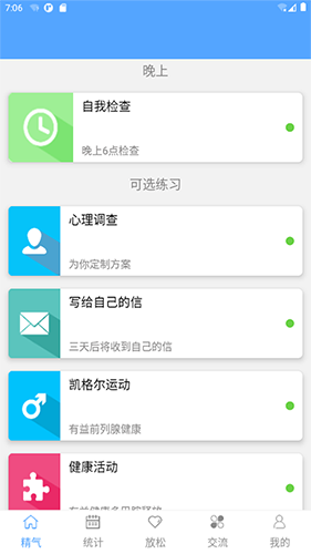 精气app