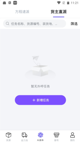 方程物流货主版app