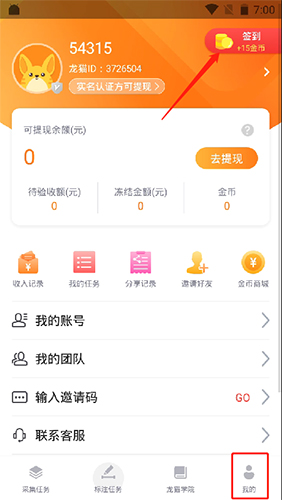 龙猫众包app