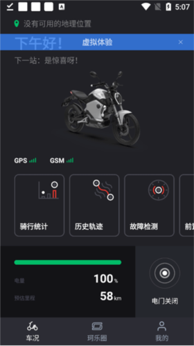 速珂电动车官方app
