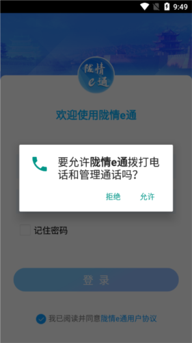 陇情e通app