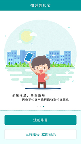 快递通知宝最新版