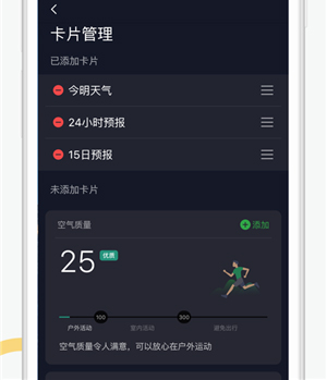 新浪天气app