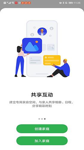 家庭空间app手机版