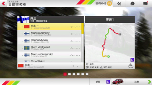 拉什拉力赛3多人联机版