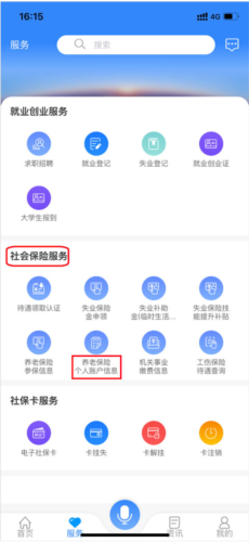黑龙江人社人脸识别认证软件