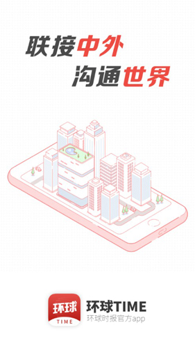 环球TIME APP