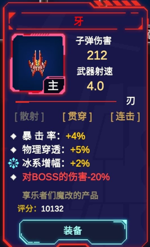 不一样战机无广告版