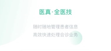 医真云app