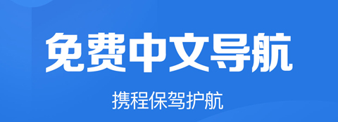 携程国际租车app