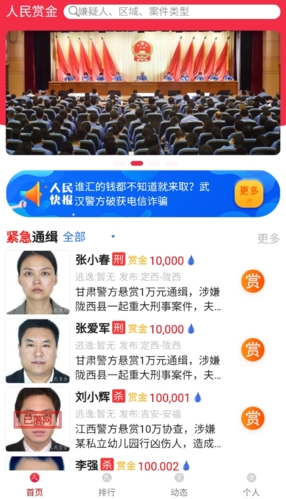 人民赏金app