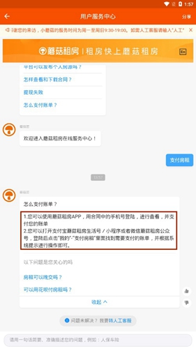 蘑菇租房app