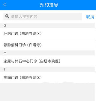 北京大学人民医院app