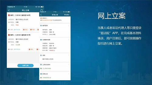 重庆易法院移动端