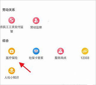 四川人社app养老资格认证