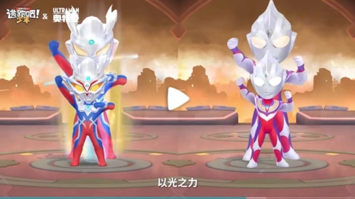 逃跑吧少年奥特曼联动最新版