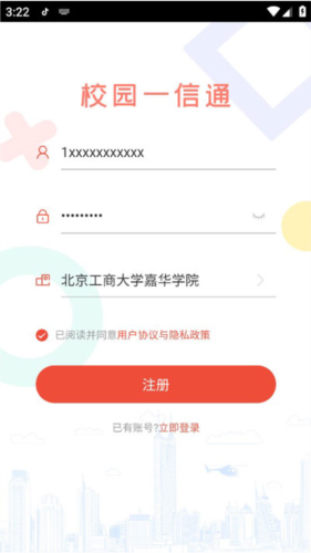 校园一信通app官方版