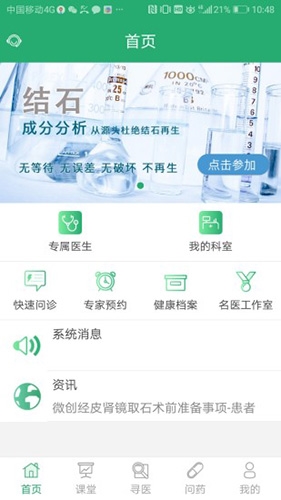 石医生app