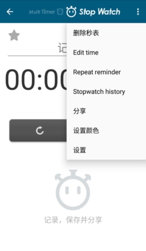 多工计时器高级版