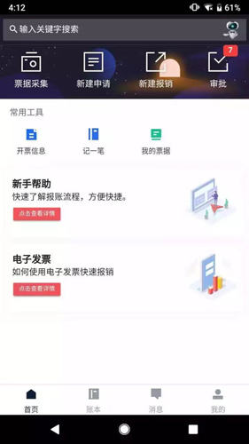 友报账最新版