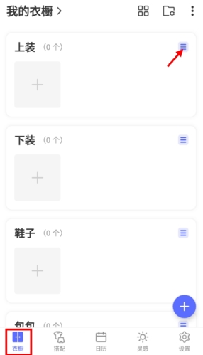 尽简衣橱安卓版