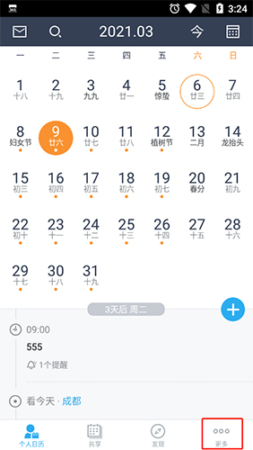 365日历万年历app